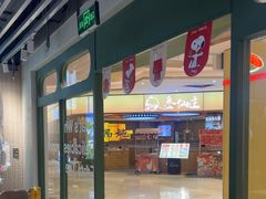 -安又胖韩国烤肉(泰达永旺店)