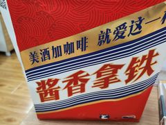 -瑞幸咖啡(未来国际大厦店)