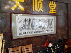 门面-大顺堂食府(牛街店)
