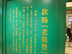 -老鼎丰(靖宇街总店)
