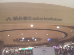 -诚品(信义店)