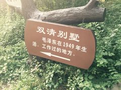 -双清别墅