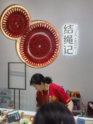 -结绳记(西北旺万象汇店)
