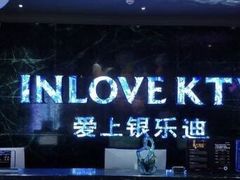 -INLOVE KTV(新天地店)