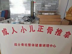 -德善堂正骨推拿
