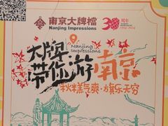-南京大牌档(新街口德基广场店)
