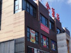 -全聚德(蓝山店)