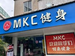 -MKC健身工作室(北亭店)
