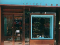 门面-莎琳娜食品有限公司·蛋糕店