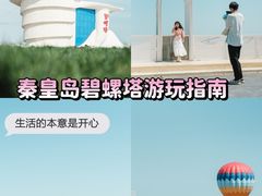 -北戴河碧螺塔海上酒吧公园