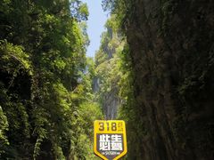 -蝶舞清江·恩施地心谷景区