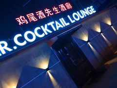 -鸡尾酒实验室酒吧(隆礼路店)