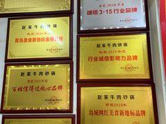 -赵家牛肉砂锅(台西三路店)