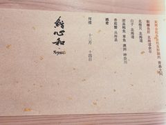-鮨心和(外滩店)