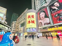 -远大购物中心(南岗店)