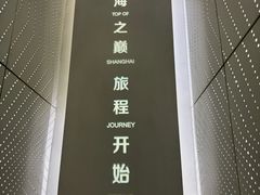 -上海之巅观光厅