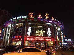 -自助火锅筷乐食代自助餐厅(金辰店)
