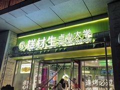 -糕材生•糕点•生日蛋糕(钟楼街店)