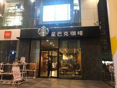 门面-星巴克(成都龙湖三千集店)