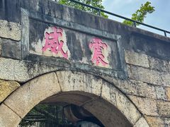 -胡里山炮台