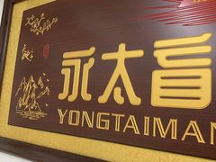 -永太盲人按摩(福田店)