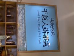 -满格嗦新疆椒麻鸡火锅.炒米粉(川大江安校区店)