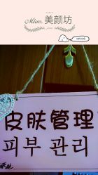 -MIAOLAB·韩国淼美颜皮肤管理