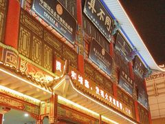 -真不同饭店(老城店)
