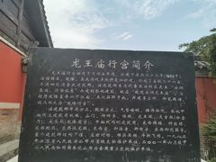 -龙王庙行宫