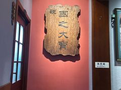 -观盐·盐帮菜(官园桥店)
