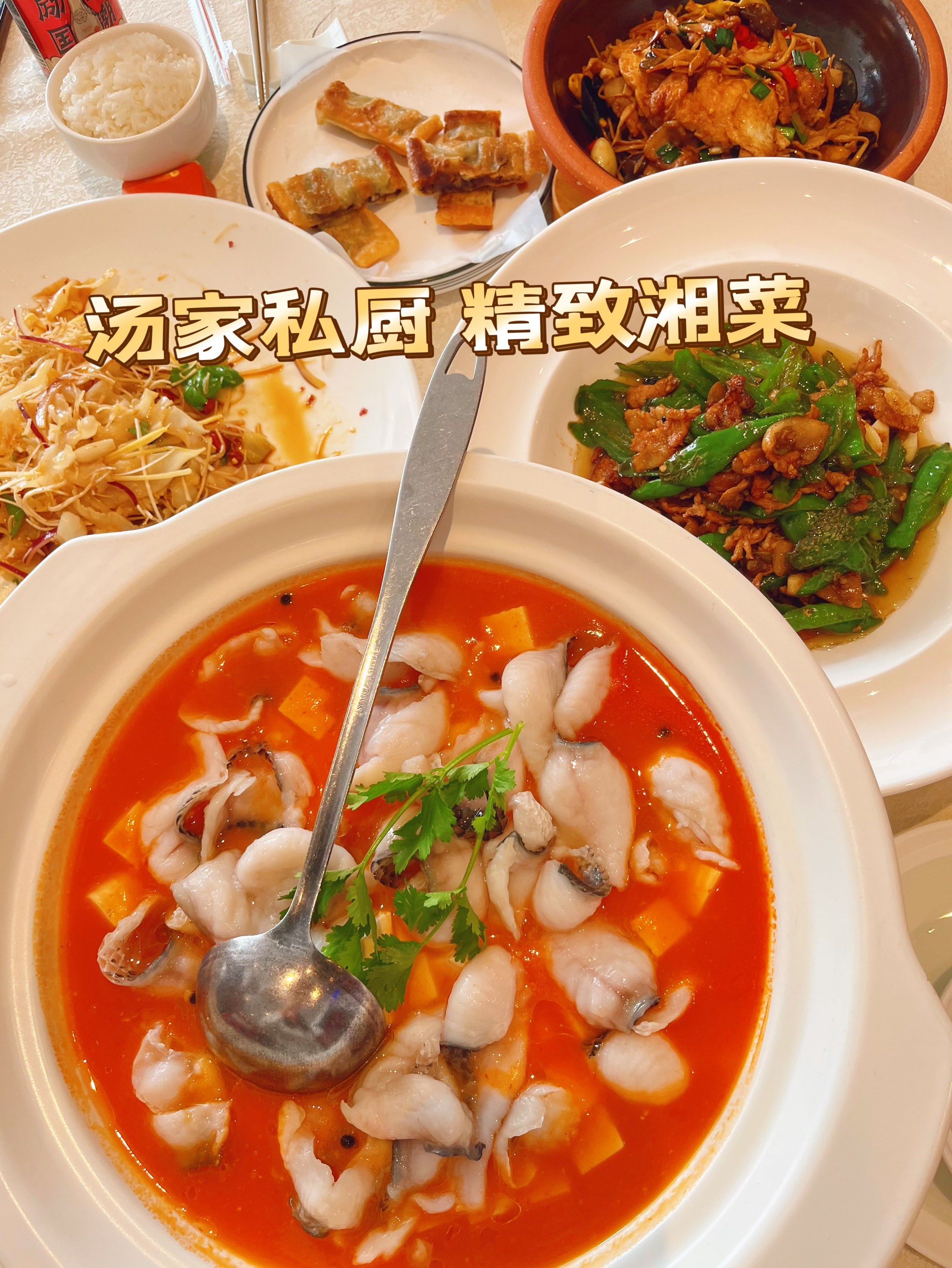 汤家私厨,精致湘菜