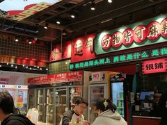 -文立新麻辣烫(合生汇21街区店)