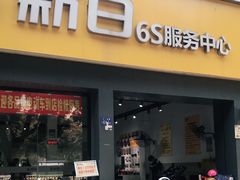-新日电动车(六一店)