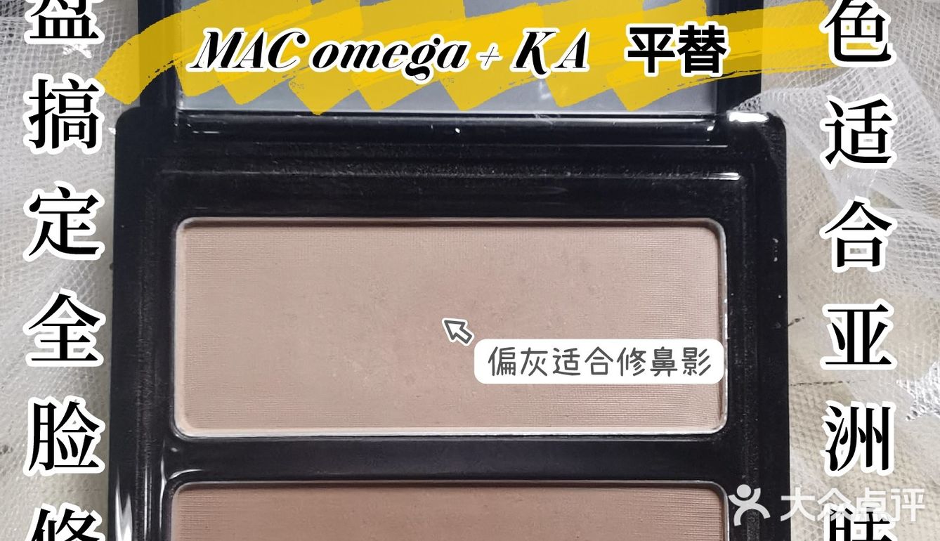 MAC平替-我最喜欢的修容盘