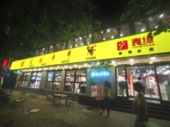 门面-袁记串串香(北国店)