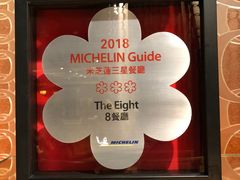 景观位-8餐厅(新葡京酒店)