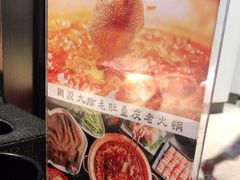 -锅说大脸毛肚重庆老火锅(佐阾店)