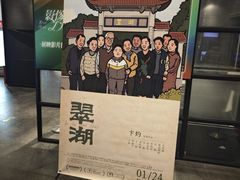 -和美电影艺术中心(万国城店)