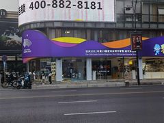 -亚运特许零售店(湖滨店)