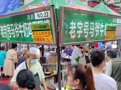 -有奴思烤肉·清真(正宁路店)