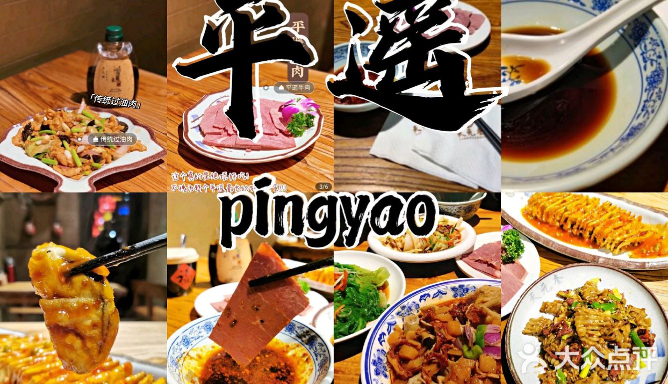 平遥旅行美食|土著推荐市楼附近美食