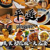 平遥旅行美食|土著推荐市楼附近美食