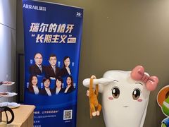 -瑞尔齿科(时代诊所)