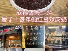 -西关二少双皮奶(青龙巷店)