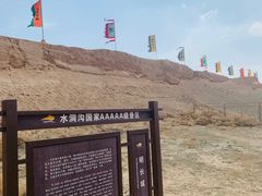 -水洞沟旅游区