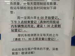 -第十机动车安全检测站