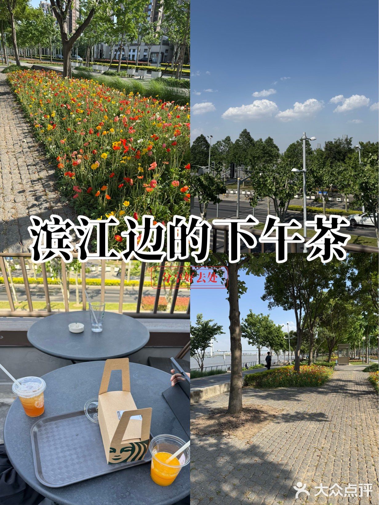 滨江边的下午茶时光