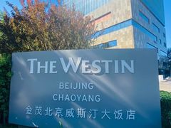 -北京威斯汀酒店游泳健身中心