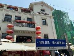 -天津意大利风情旅游区