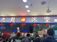 -九龙冰室(新中关购物中心店)